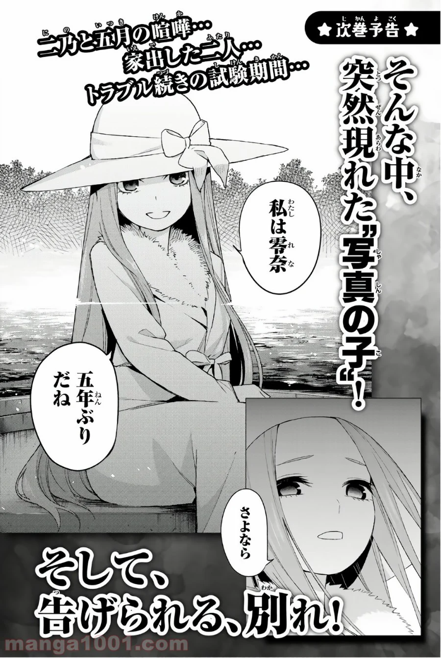 五等分の花嫁 - 第41話 - Page 22