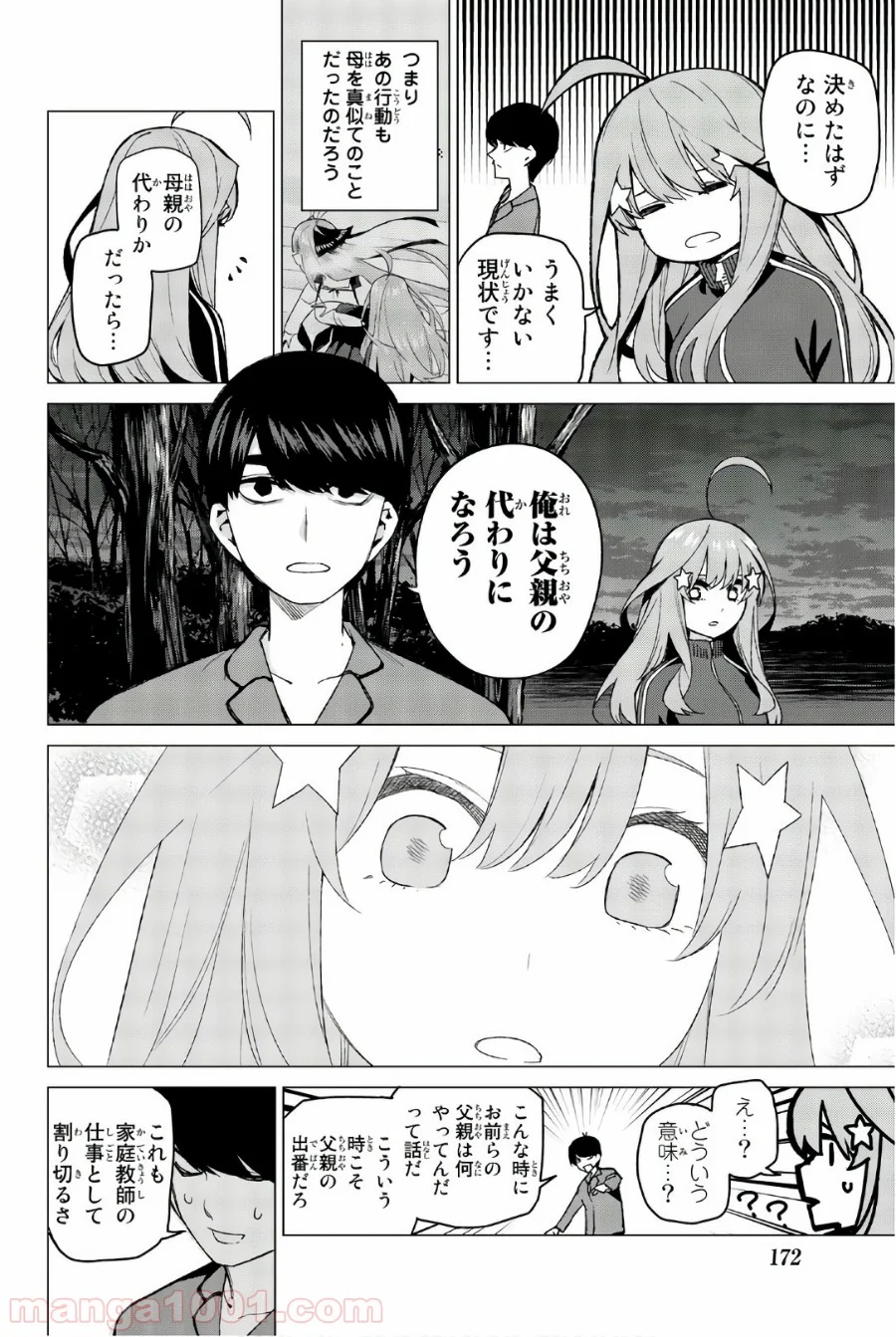 五等分の花嫁 - 第41話 - Page 4