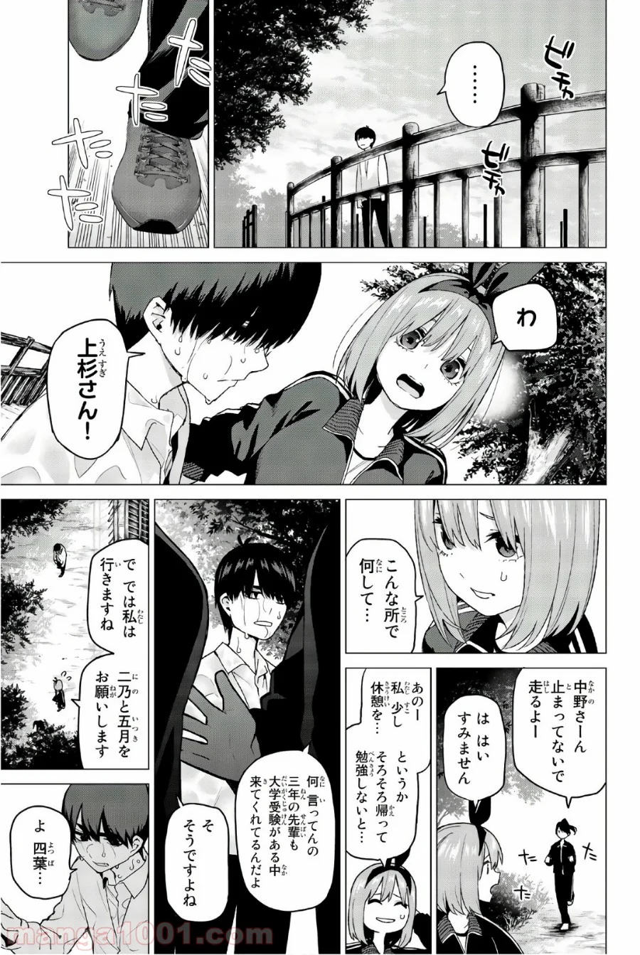 五等分の花嫁 - 第42話 - Page 21