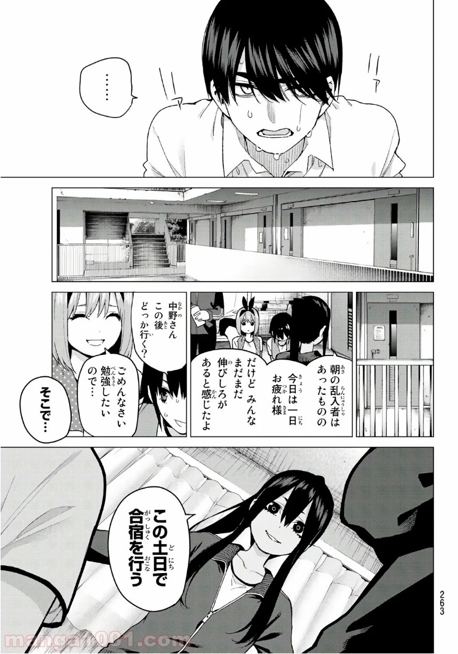 五等分の花嫁 - 第45話 - Page 11