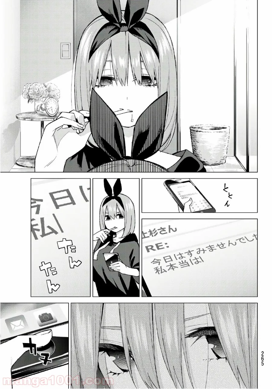 五等分の花嫁 - 第45話 - Page 13