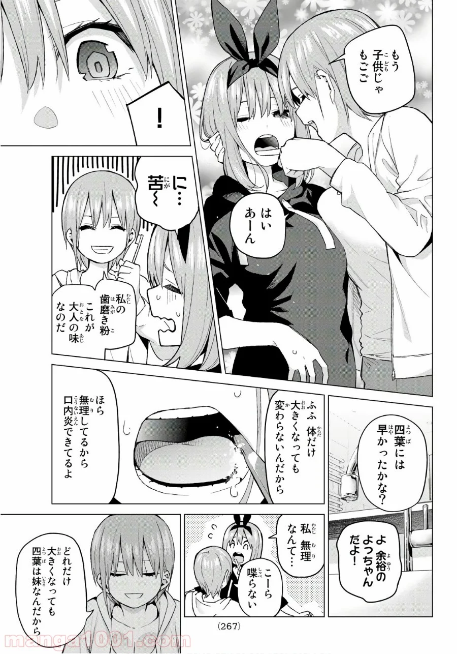 五等分の花嫁 - 第45話 - Page 15