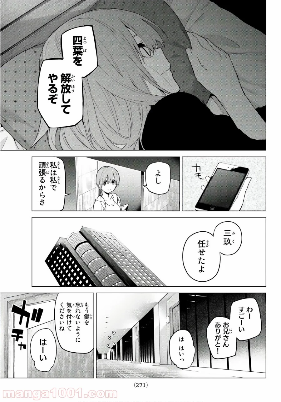 五等分の花嫁 - 第45話 - Page 19