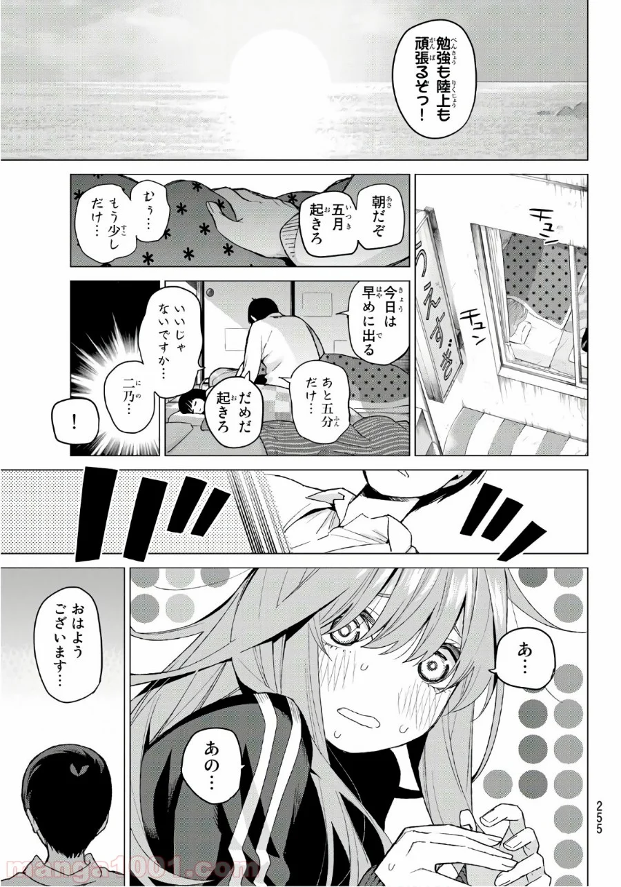 五等分の花嫁 - 第45話 - Page 3