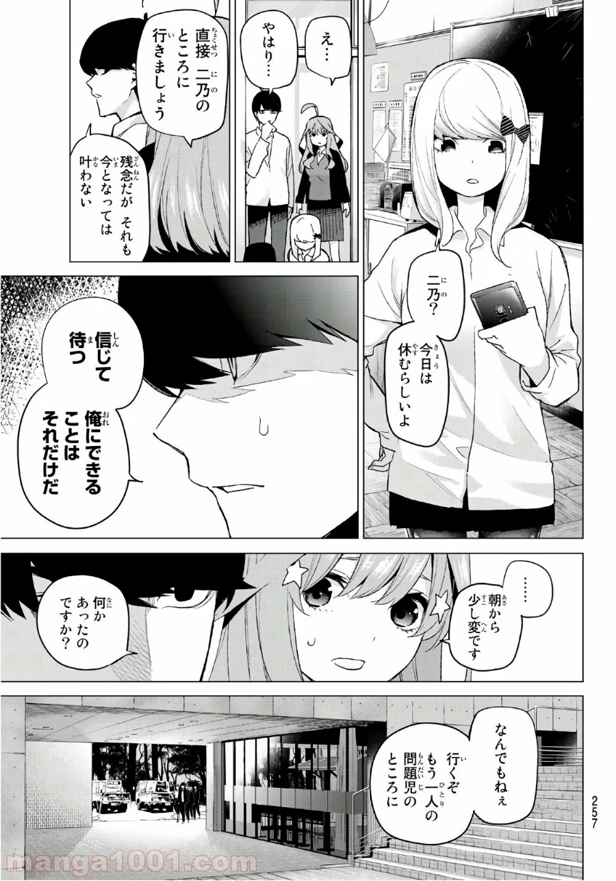 五等分の花嫁 - 第45話 - Page 5