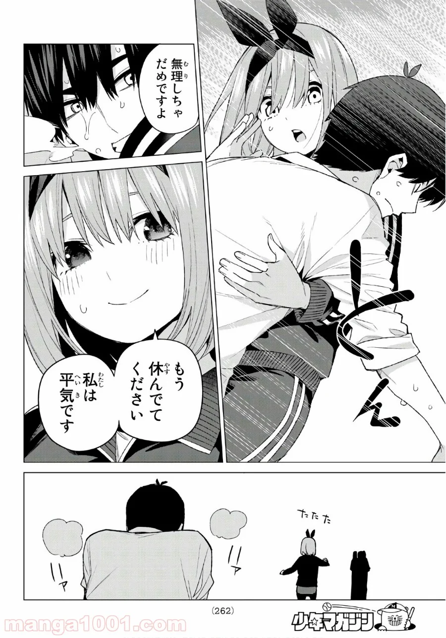 五等分の花嫁 - 第45話 - Page 10