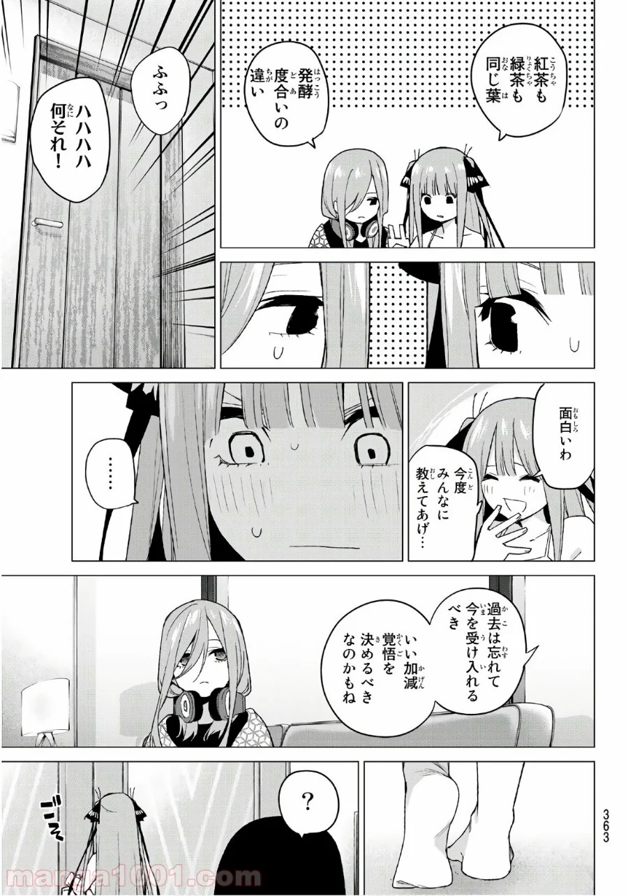 五等分の花嫁 - 第46話 - Page 15