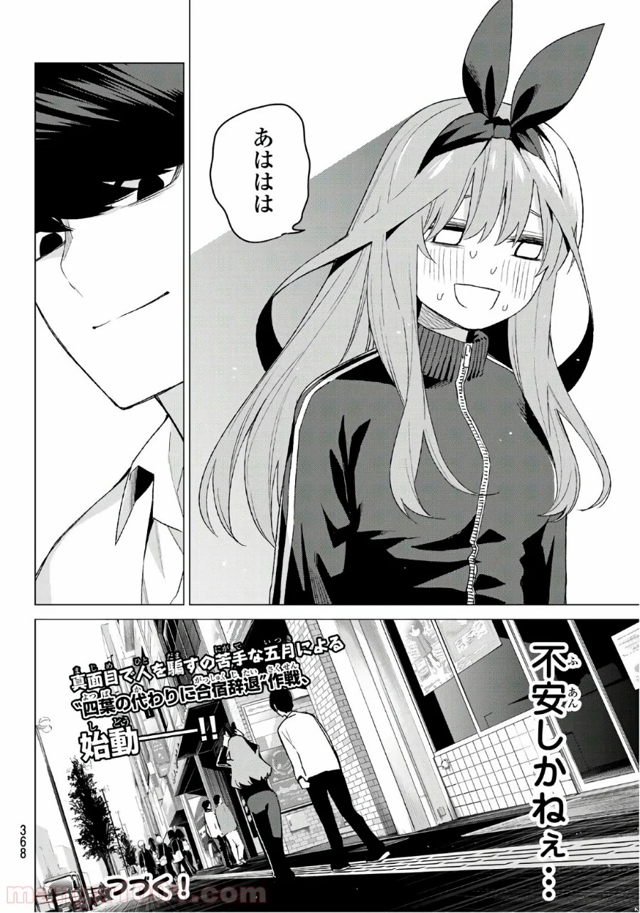 五等分の花嫁 - 第46話 - Page 20