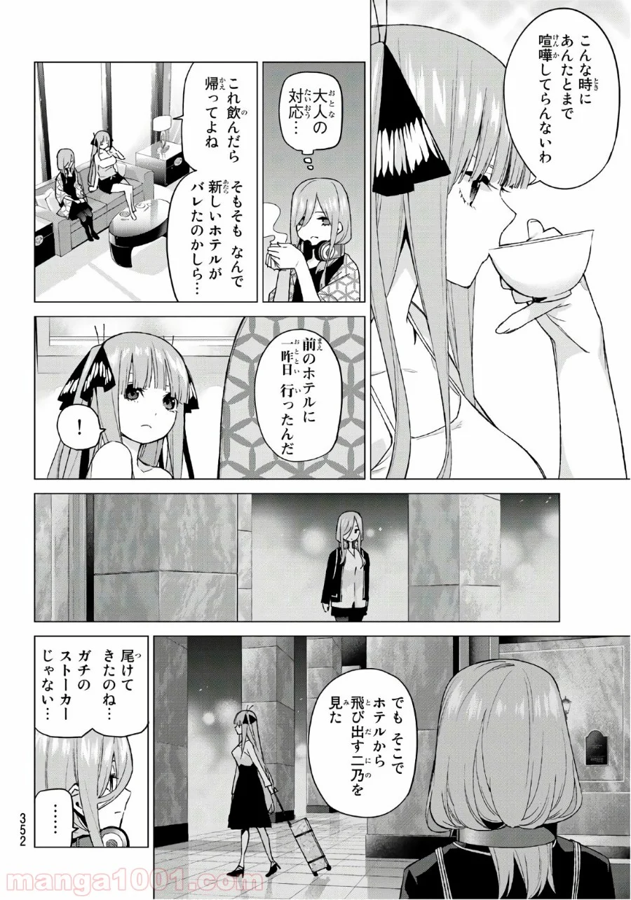 五等分の花嫁 - 第46話 - Page 4