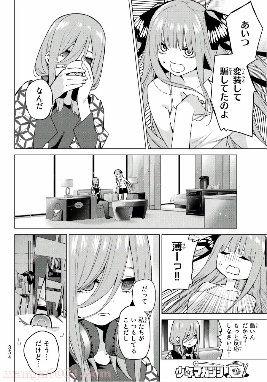 五等分の花嫁 - 第46話 - Page 6