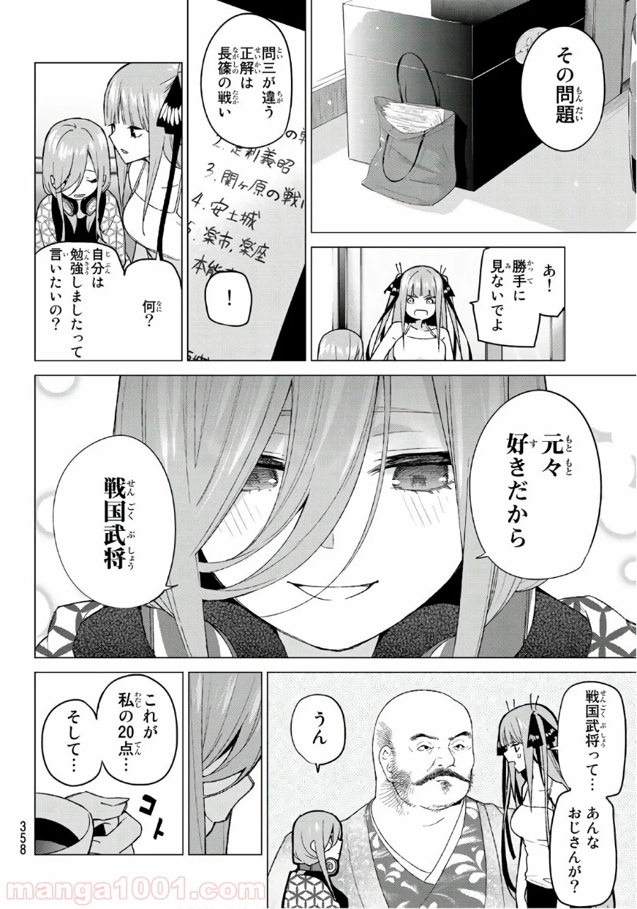 五等分の花嫁 - 第46話 - Page 10