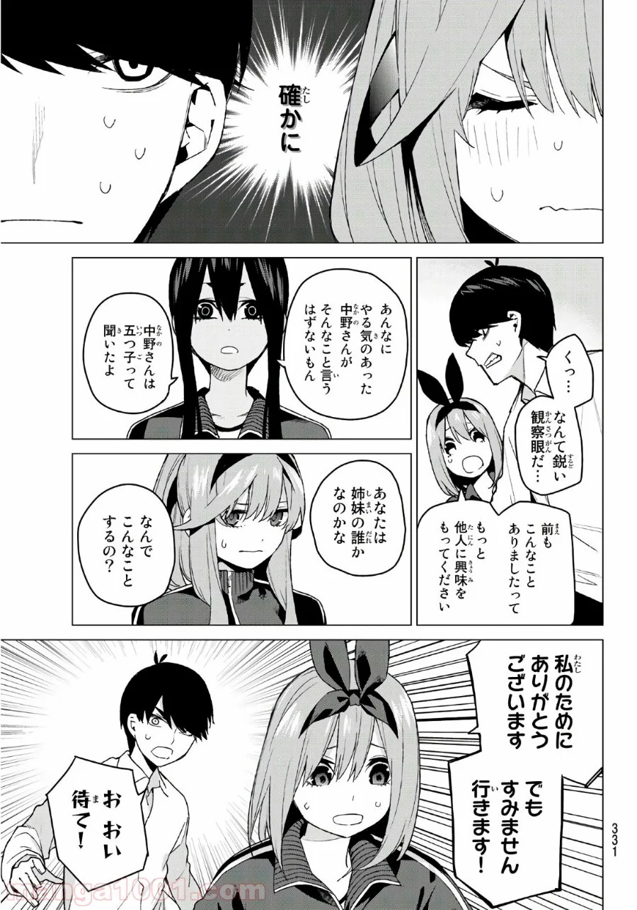 五等分の花嫁 - 第47話 - Page 9