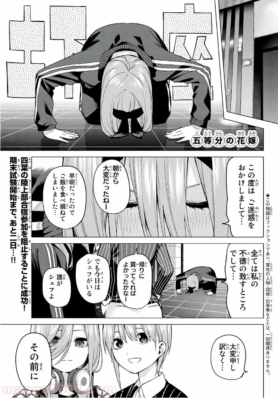 五等分の花嫁 - 第48話 - Page 1