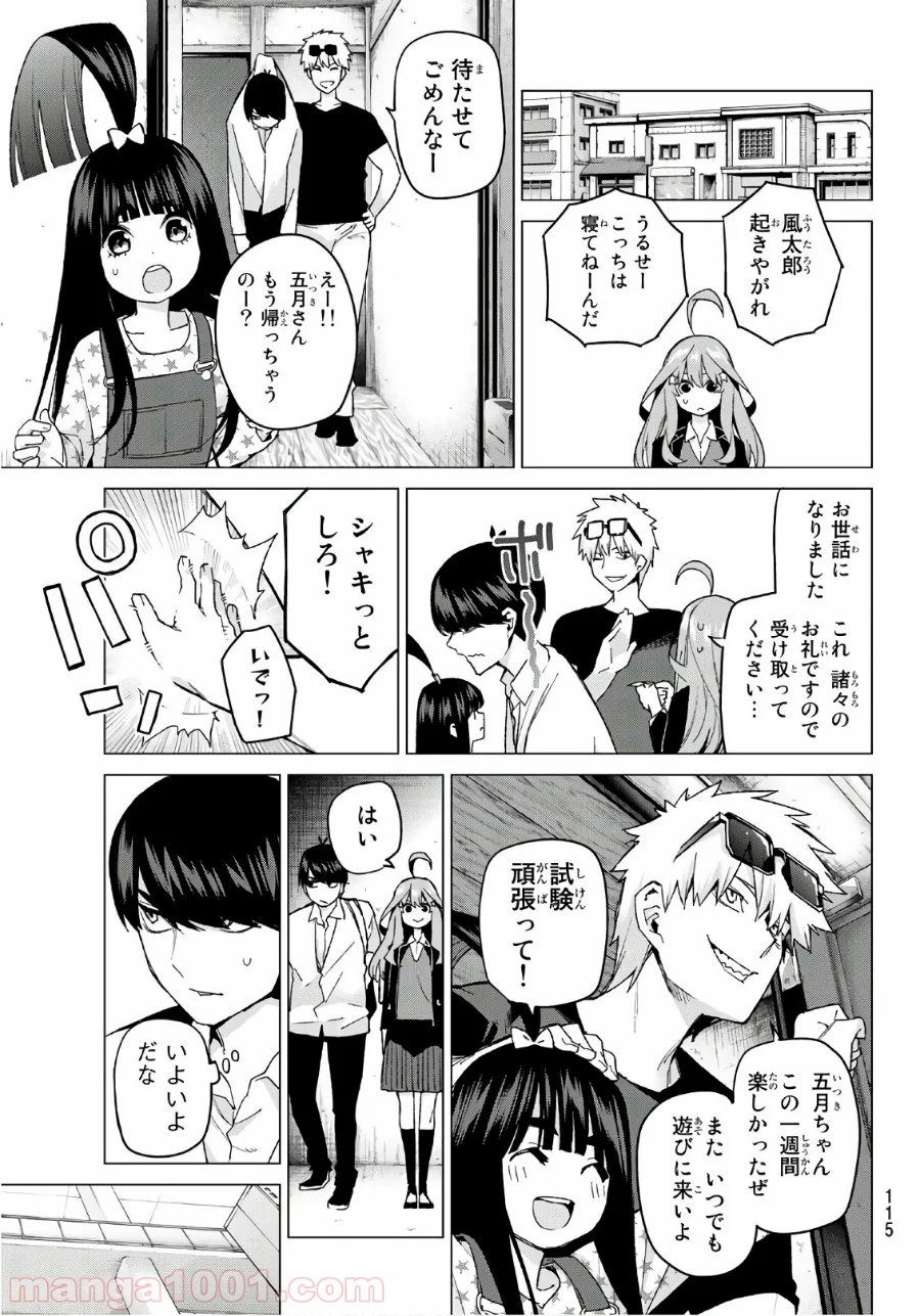 五等分の花嫁 - 第48話 - Page 13