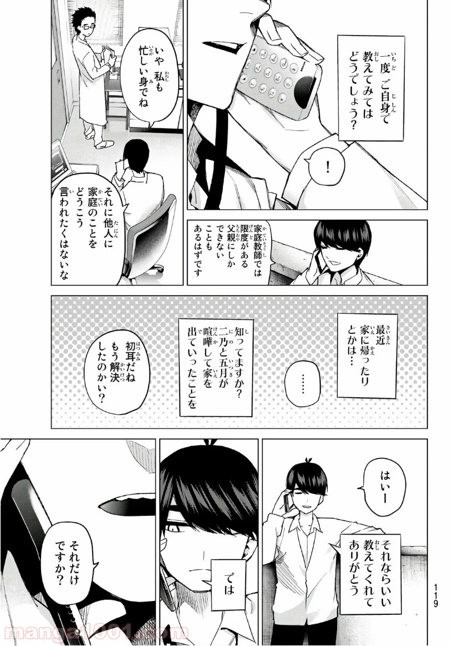 五等分の花嫁 - 第48話 - Page 17