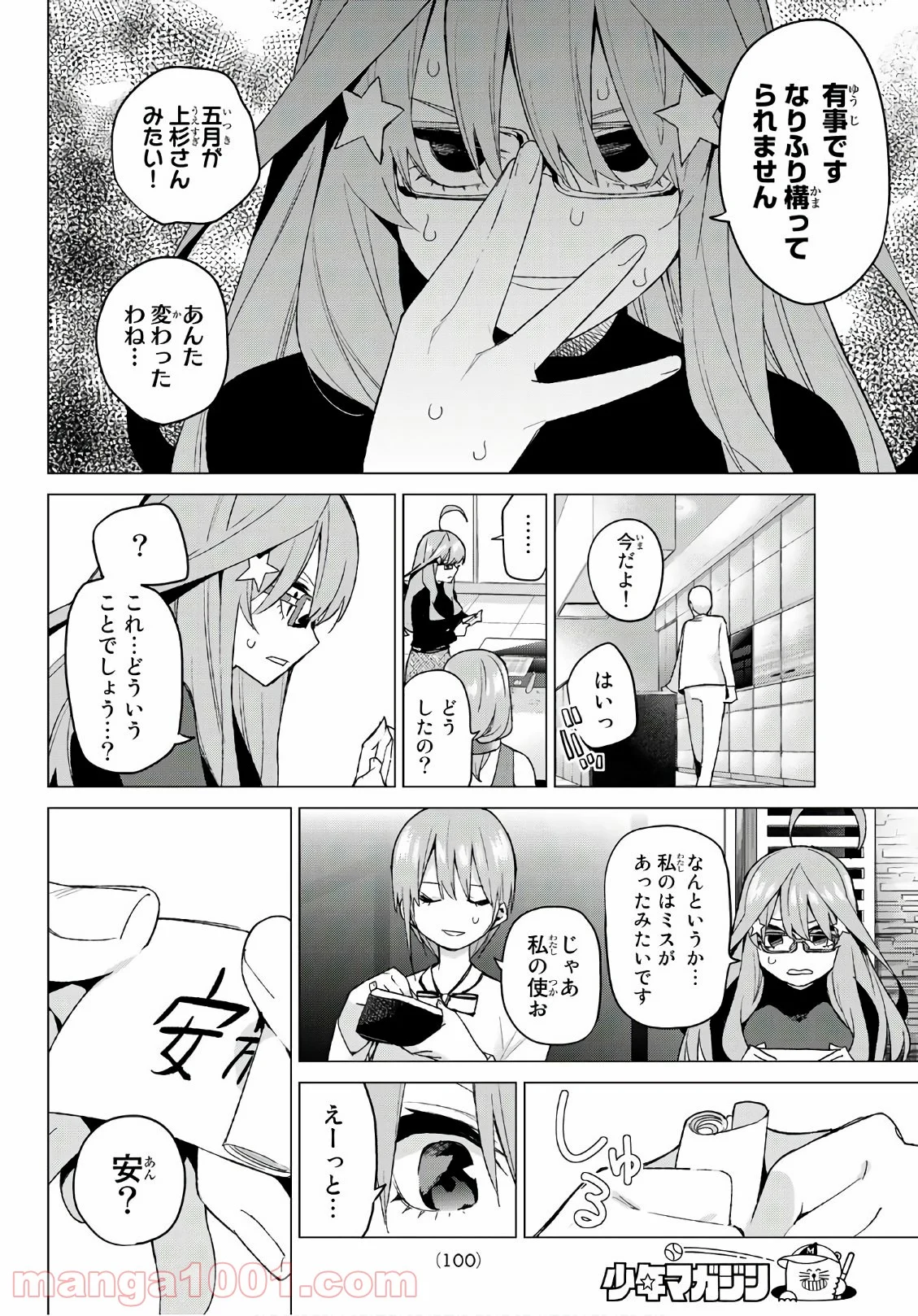 五等分の花嫁 - 第49話 - Page 13