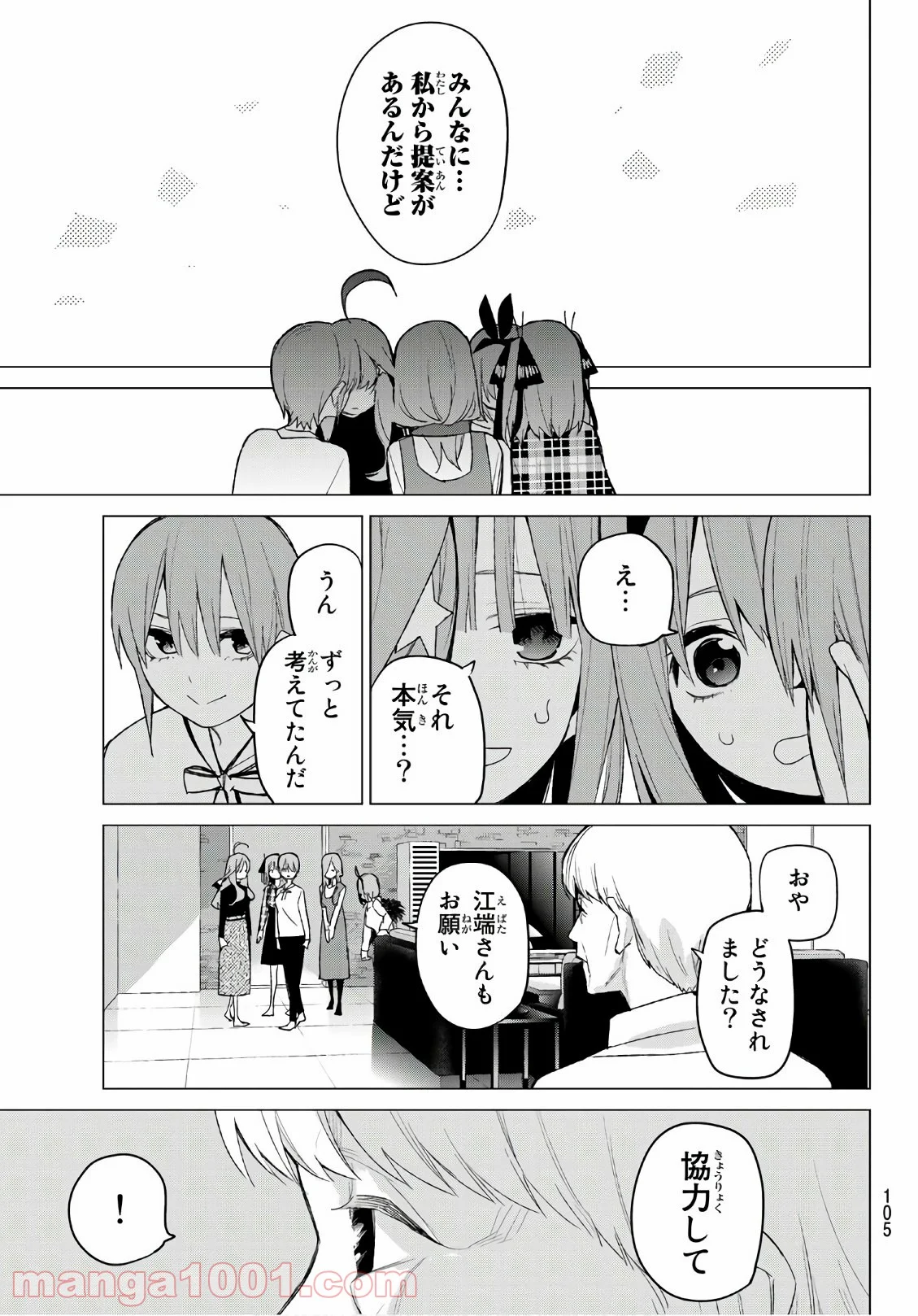 五等分の花嫁 - 第49話 - Page 18