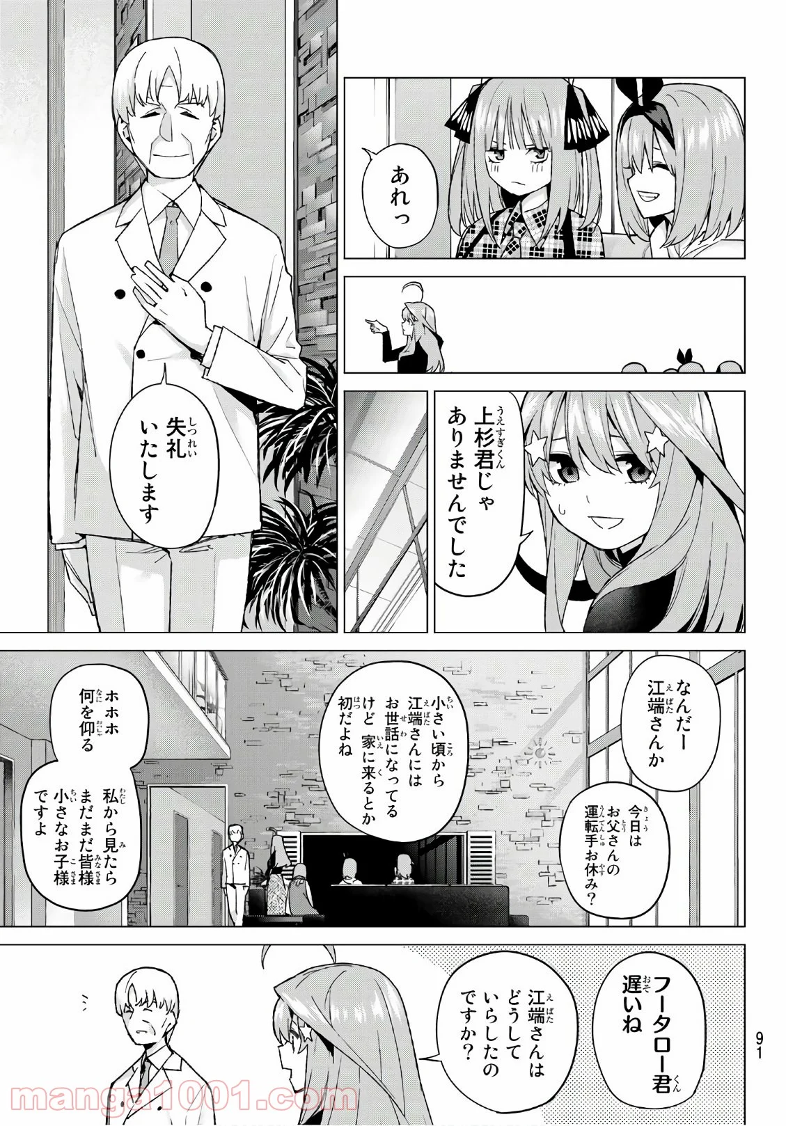 五等分の花嫁 - 第49話 - Page 4