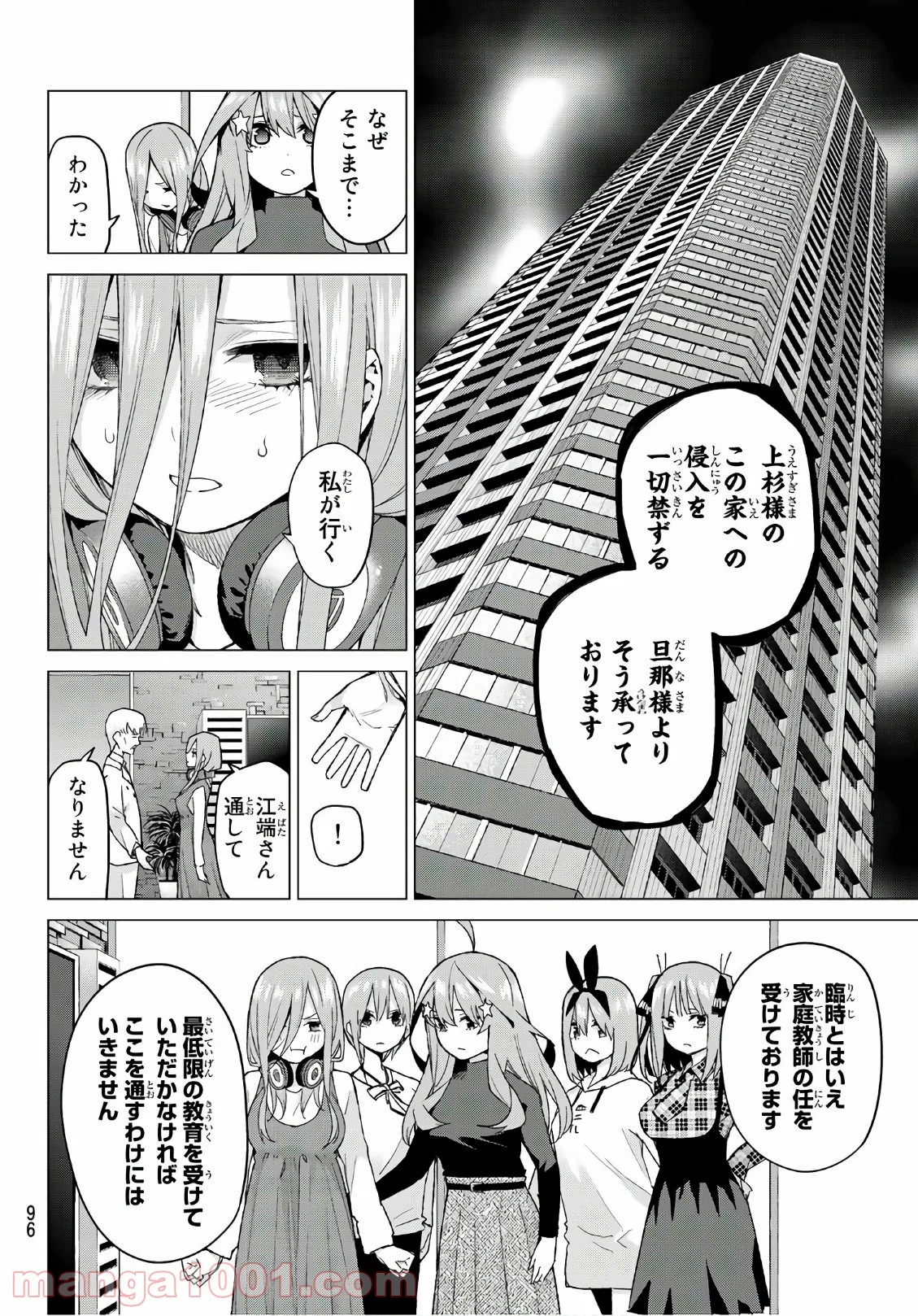 五等分の花嫁 - 第49話 - Page 9