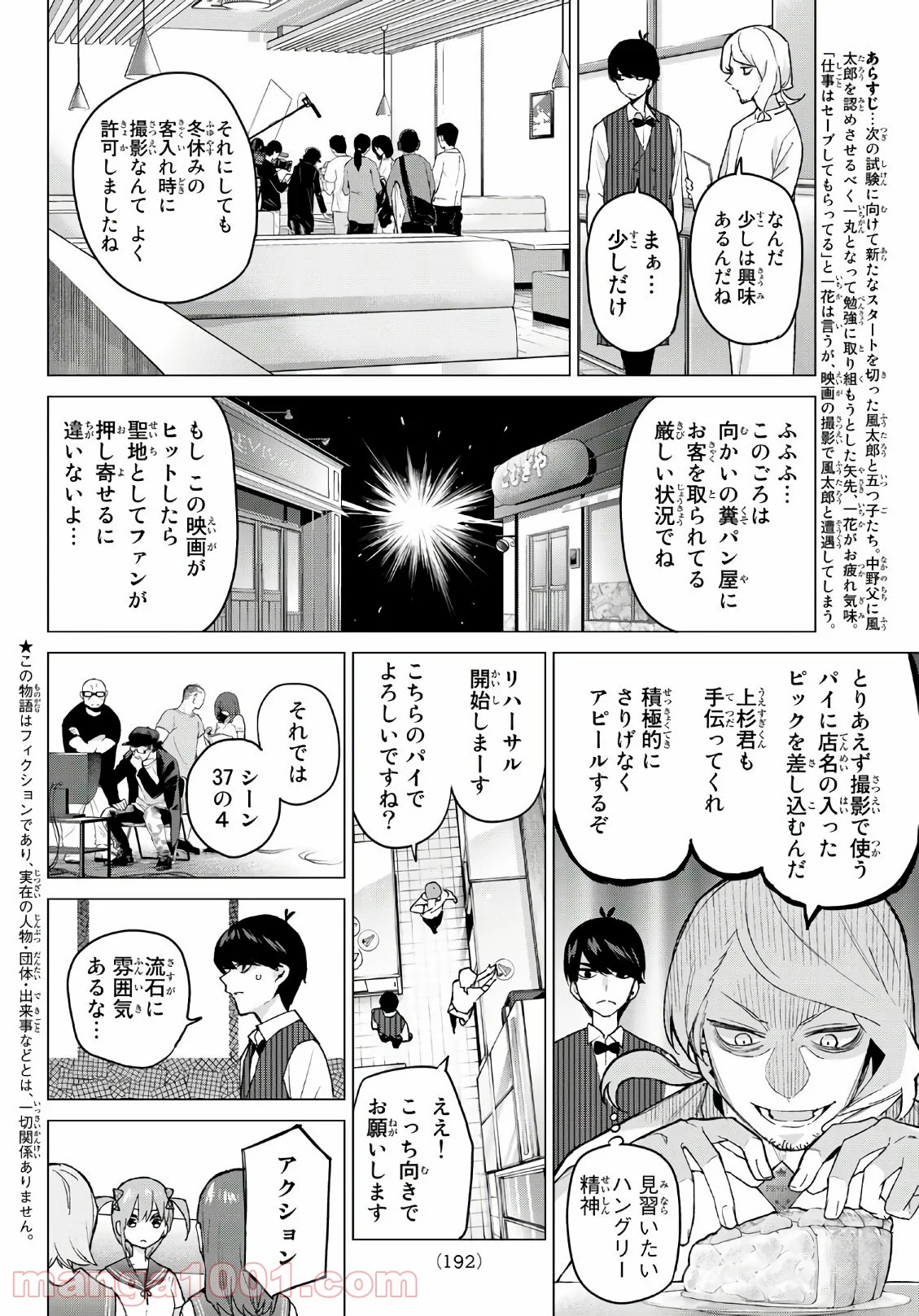 五等分の花嫁 - 第53話 - Page 2