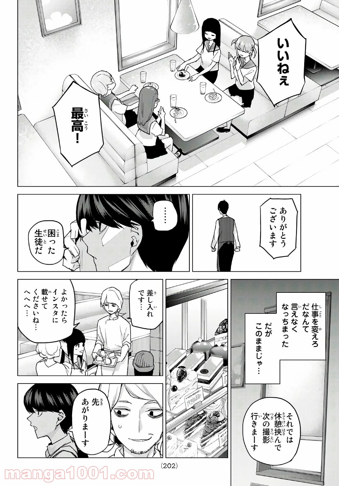 五等分の花嫁 - 第53話 - Page 12