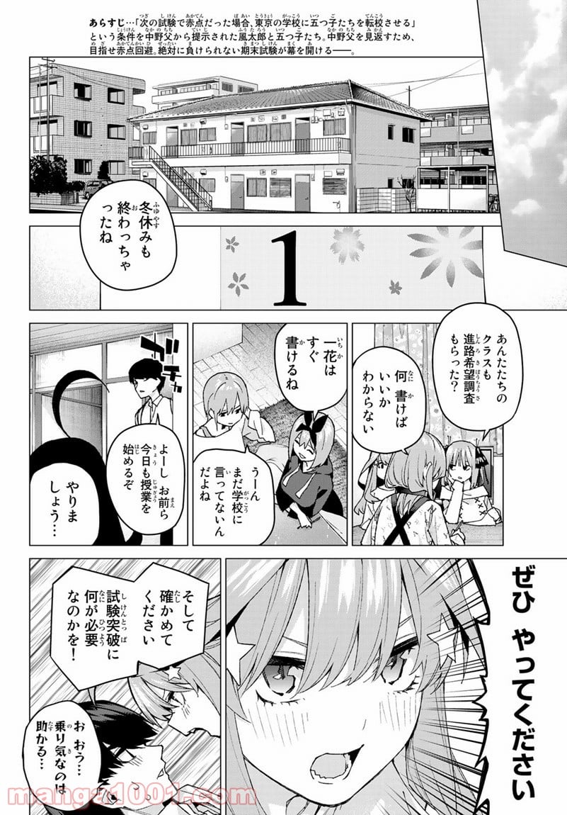 五等分の花嫁 - 第55話 - Page 2