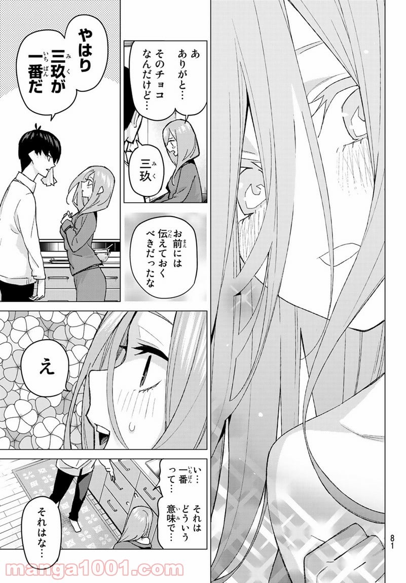 五等分の花嫁 - 第55話 - Page 15