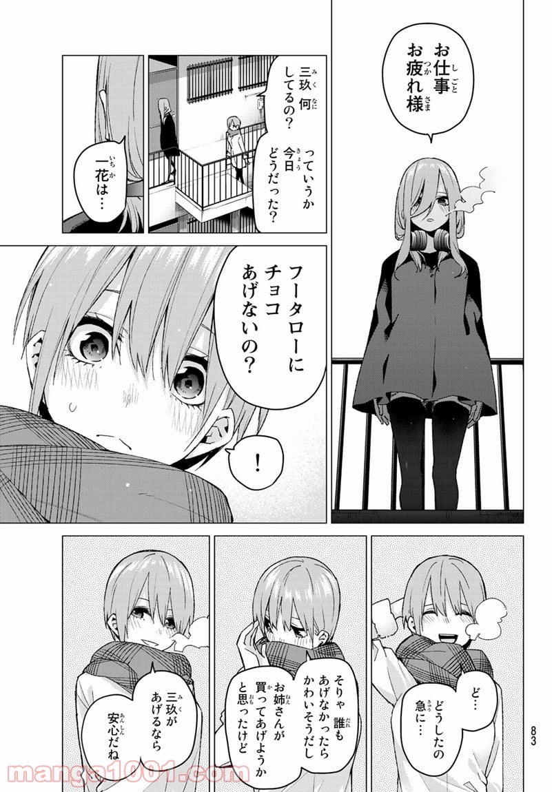 五等分の花嫁 - 第55話 - Page 17