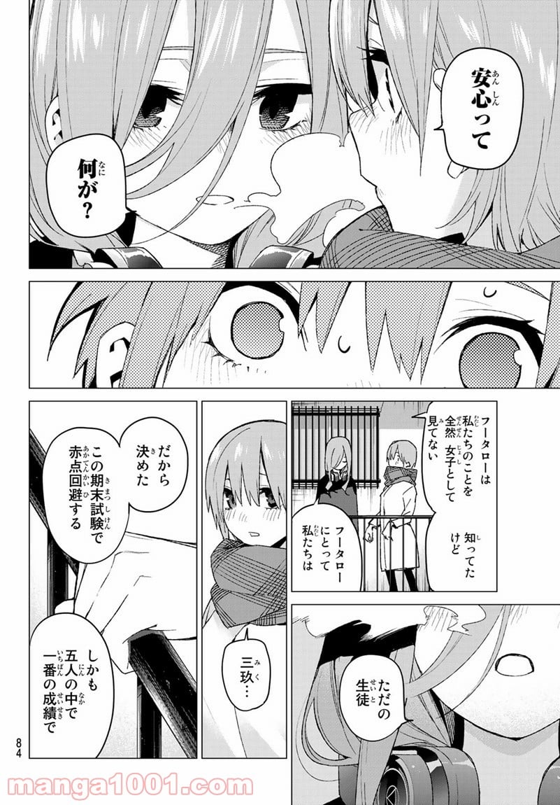 五等分の花嫁 - 第55話 - Page 18