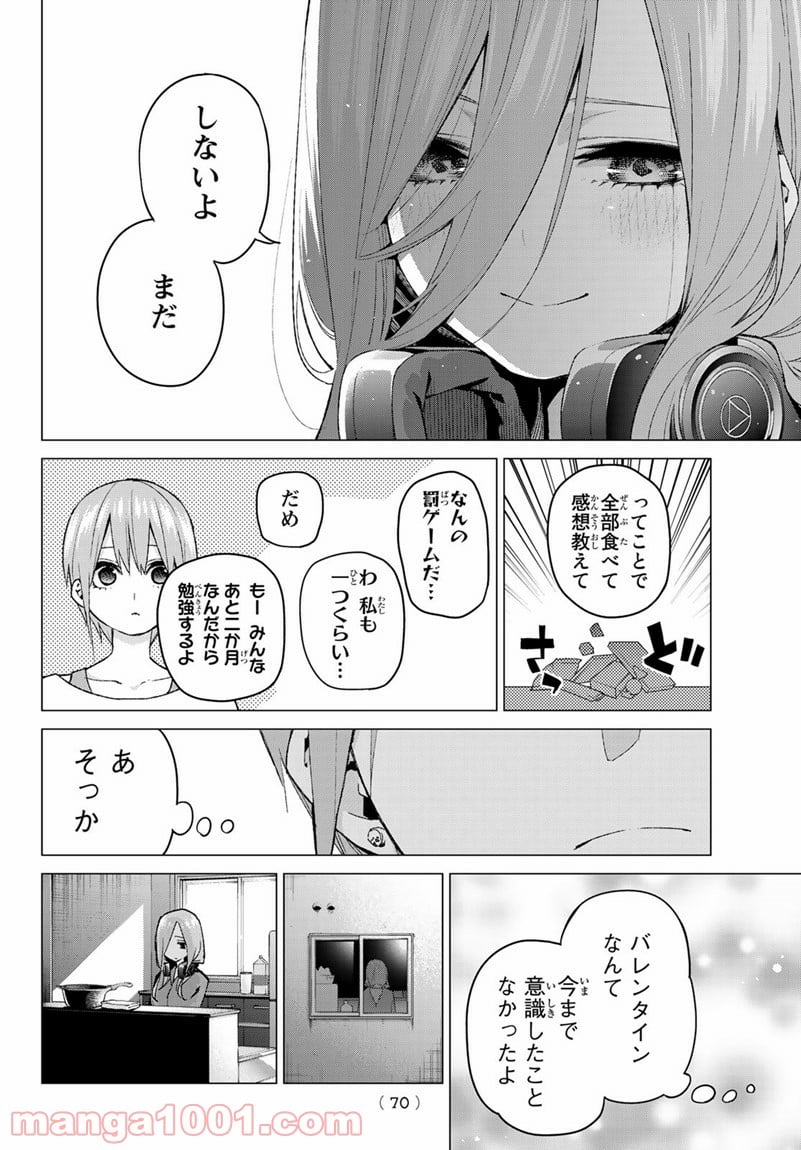 五等分の花嫁 - 第55話 - Page 4