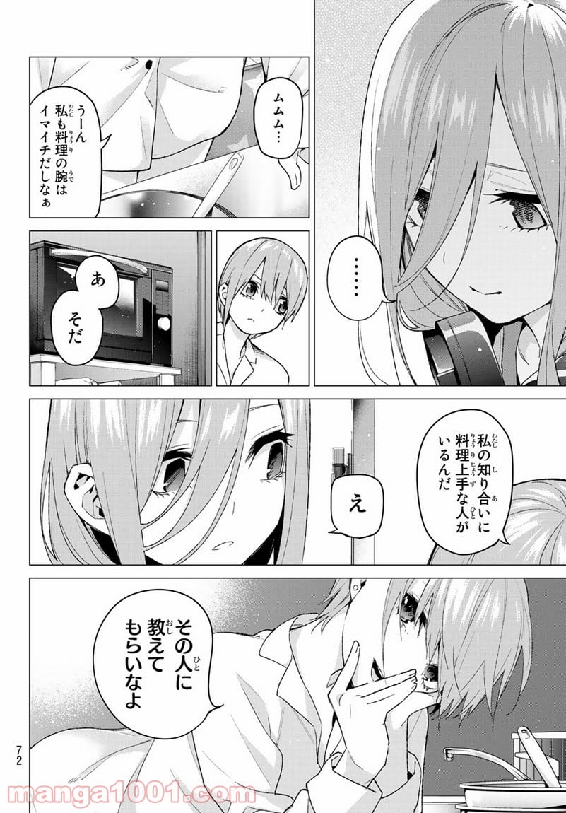 五等分の花嫁 - 第55話 - Page 6