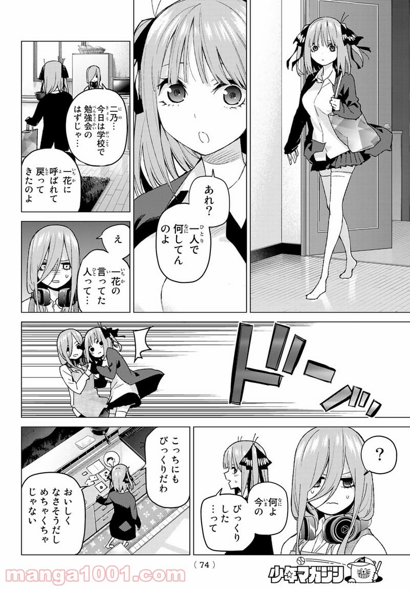 五等分の花嫁 - 第55話 - Page 8