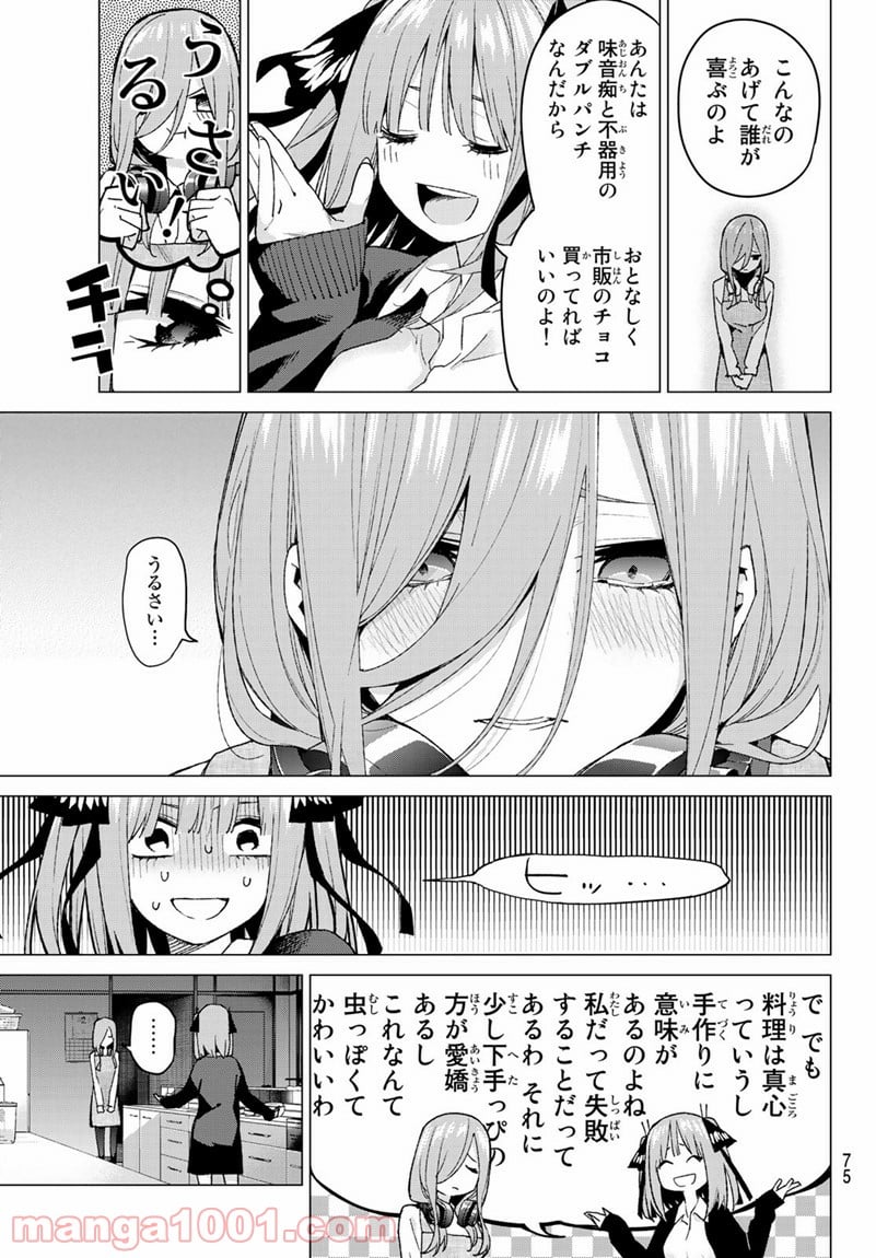 五等分の花嫁 - 第55話 - Page 9