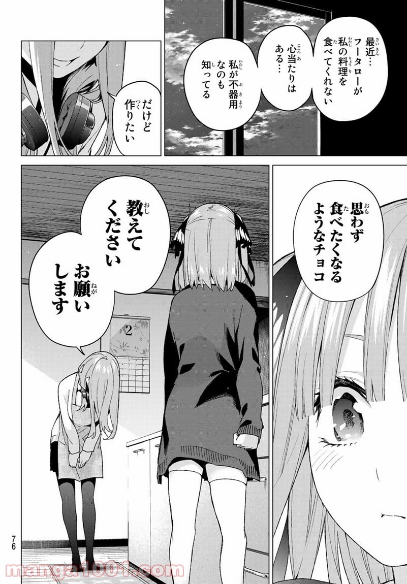 五等分の花嫁 - 第55話 - Page 10