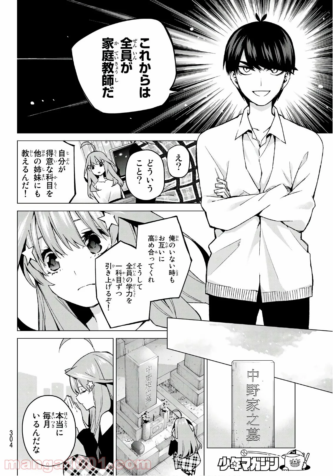 五等分の花嫁 - 第57話 - Page 16