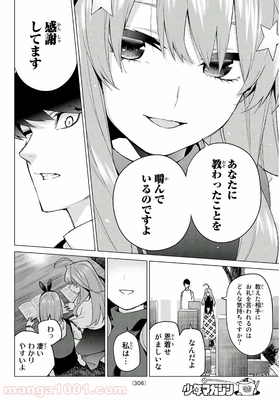 五等分の花嫁 - 第57話 - Page 18