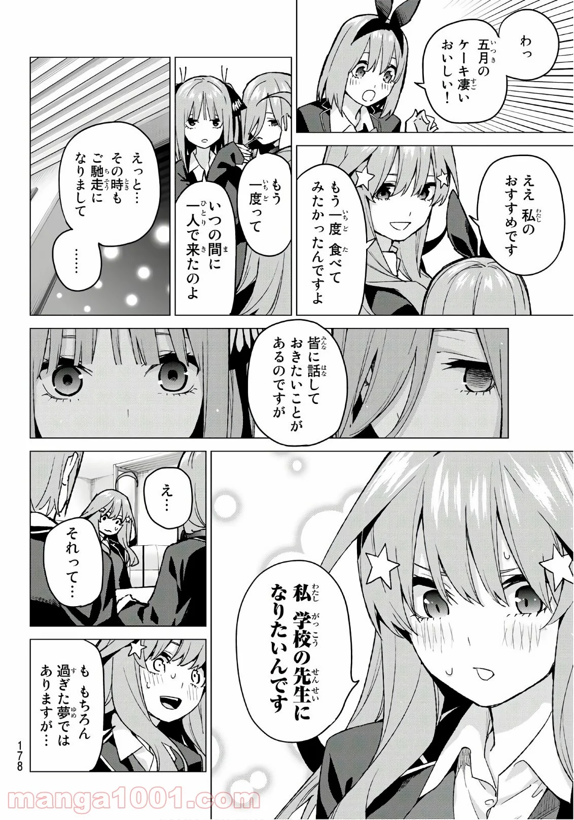 五等分の花嫁 - 第60話 - Page 6