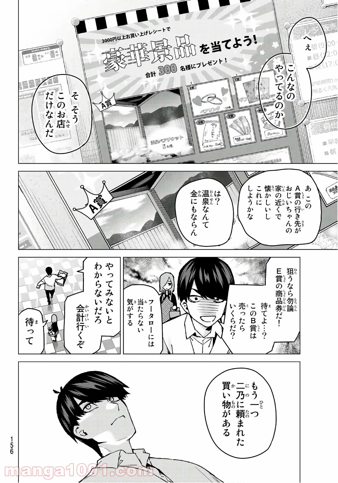 五等分の花嫁 - 第61話 - Page 8