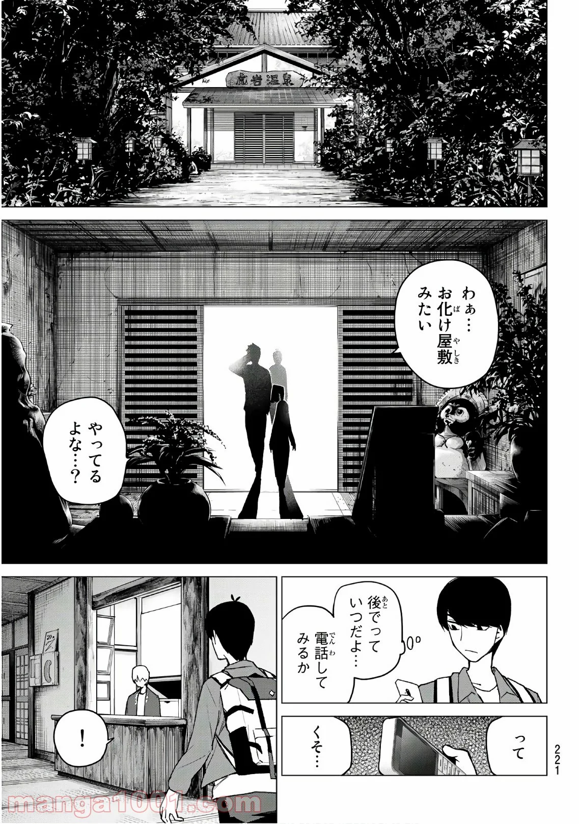 五等分の花嫁 - 第62話 - Page 9