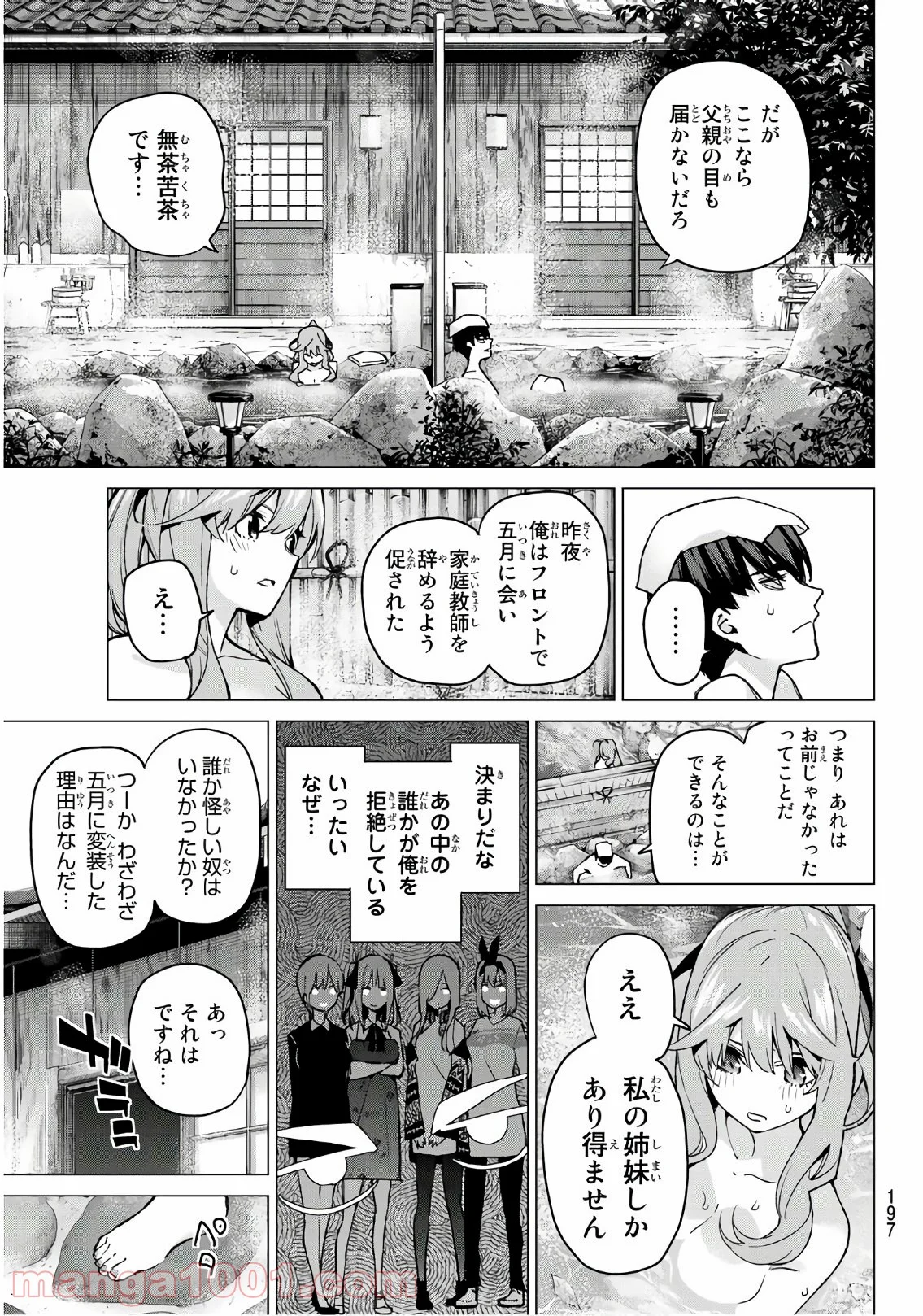 五等分の花嫁 - 第63話 - Page 7