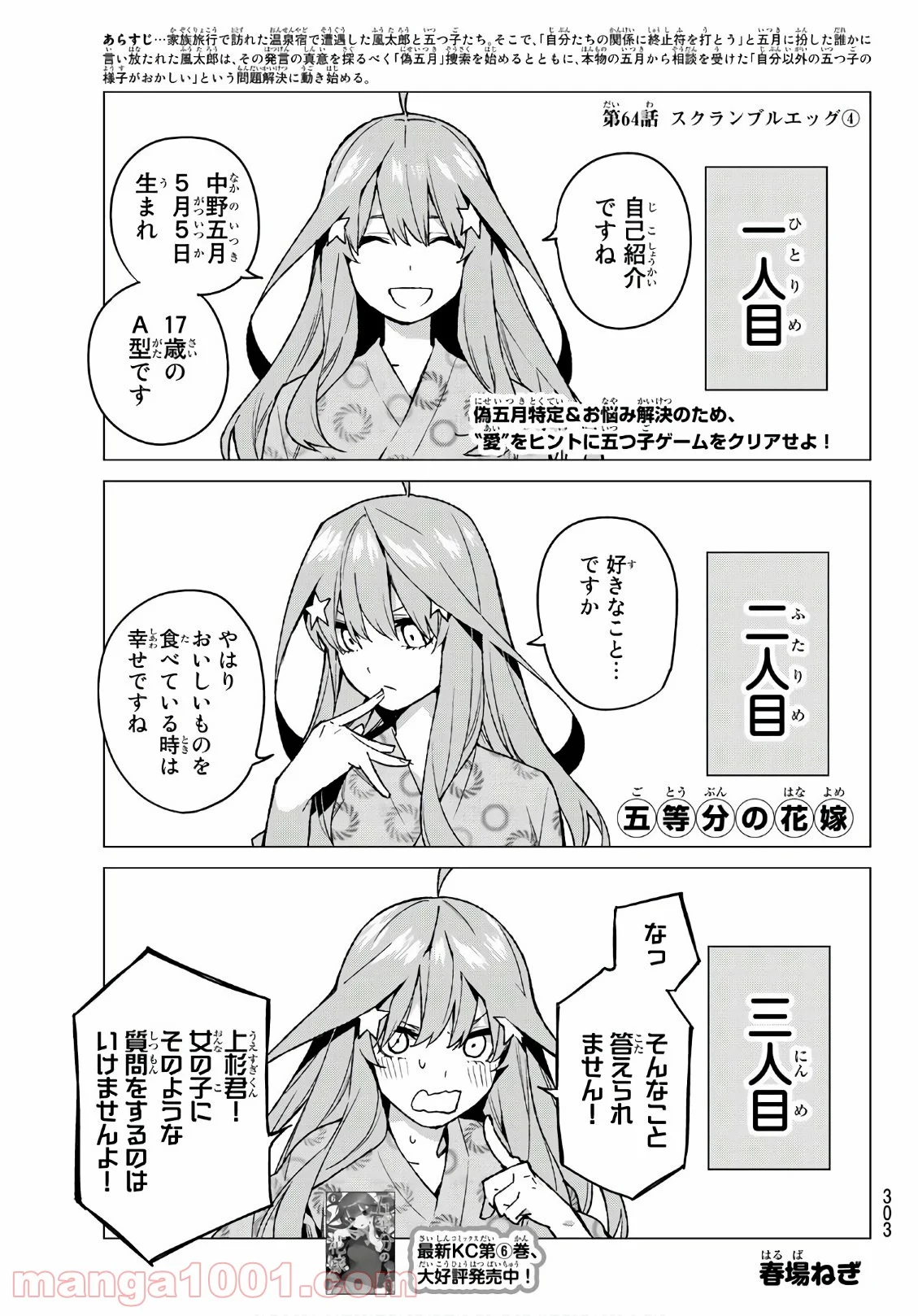 五等分の花嫁 - 第64話 - Page 1