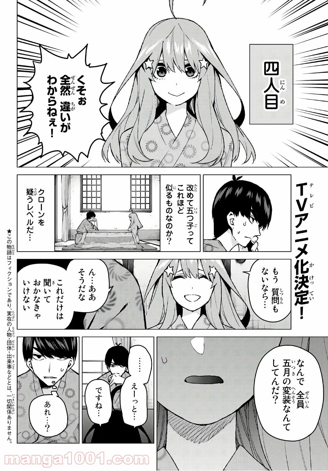 五等分の花嫁 - 第64話 - Page 2