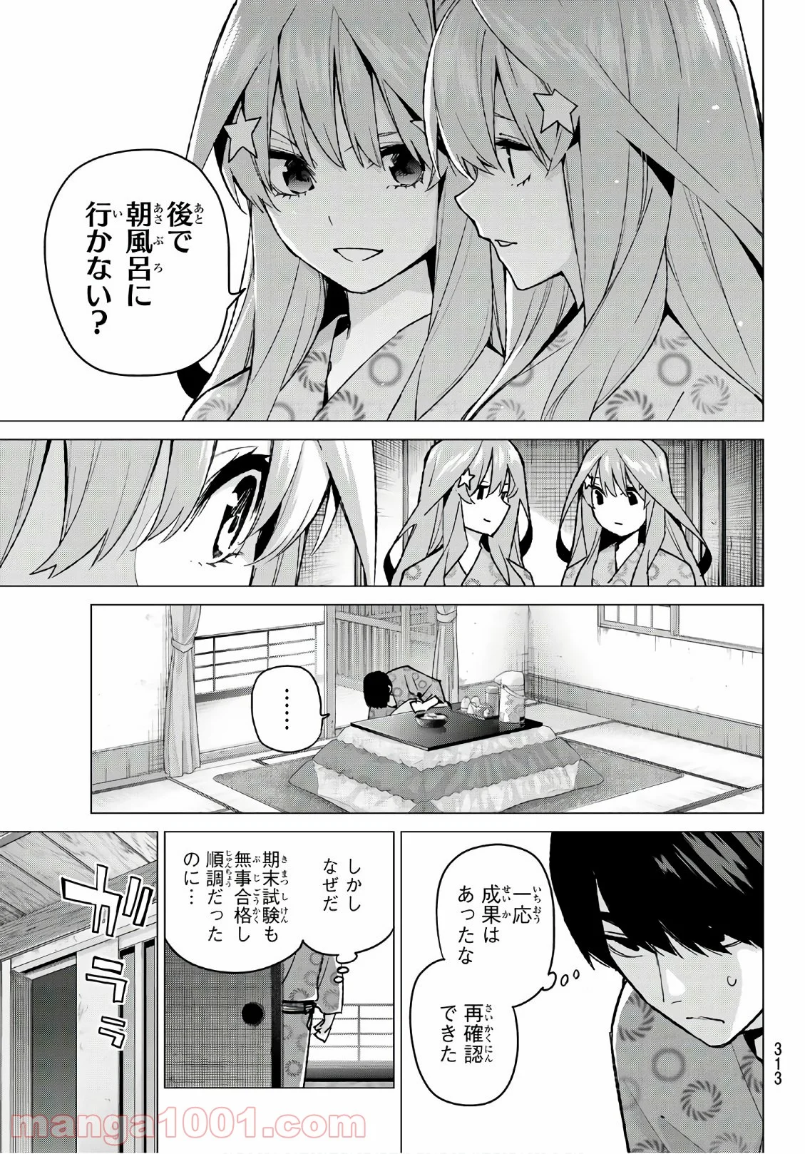 五等分の花嫁 - 第64話 - Page 11