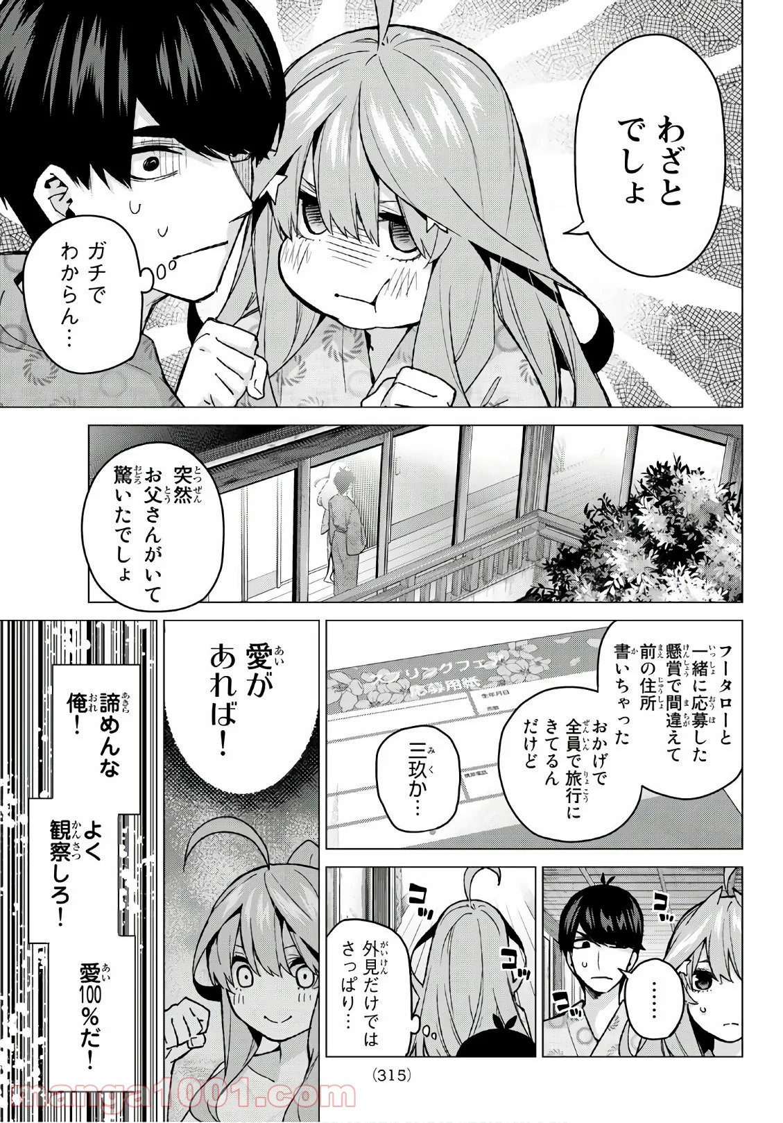 五等分の花嫁 - 第64話 - Page 13