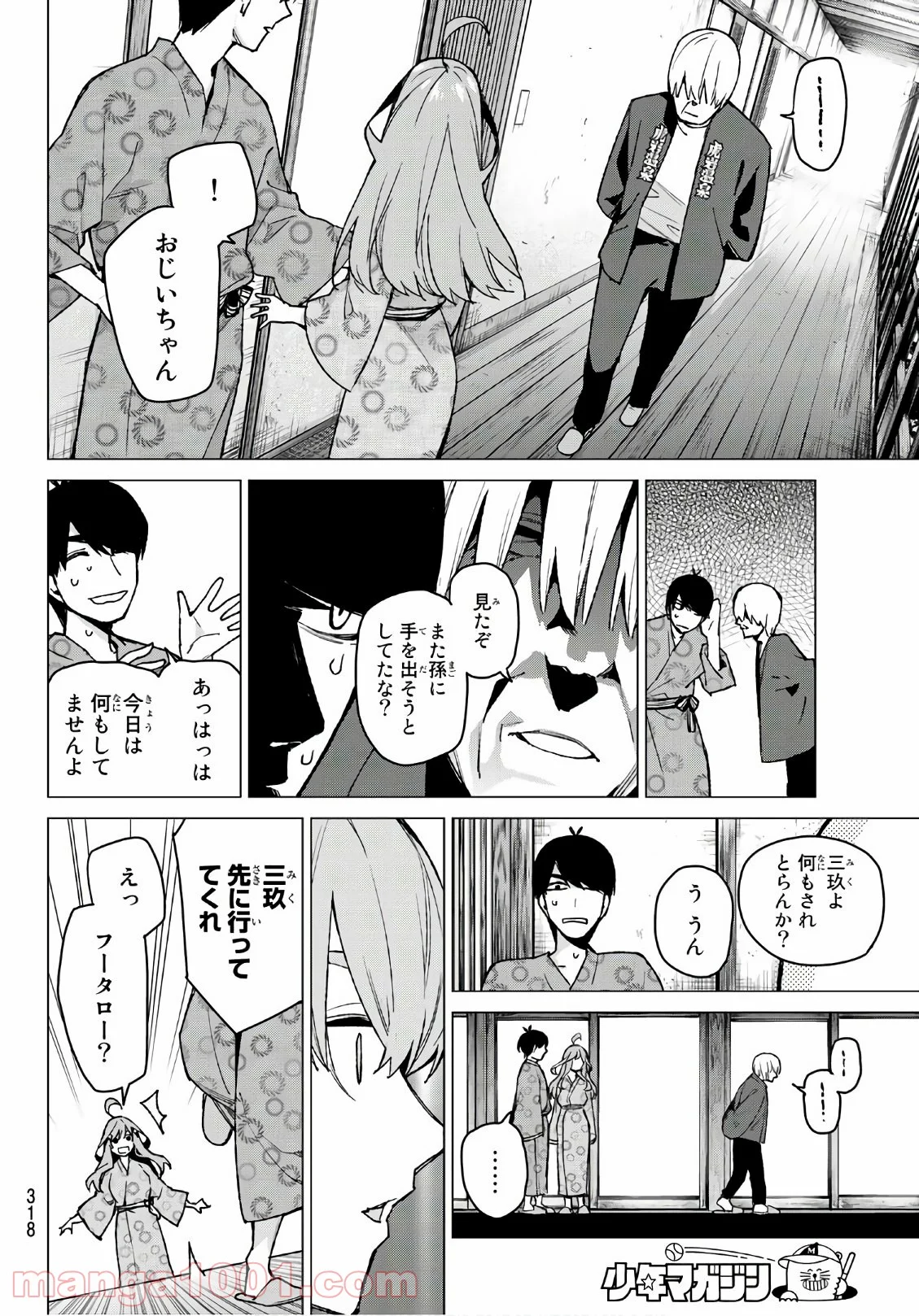 五等分の花嫁 - 第64話 - Page 16