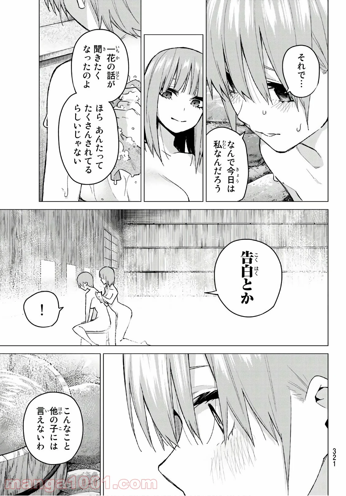 五等分の花嫁 - 第64話 - Page 19