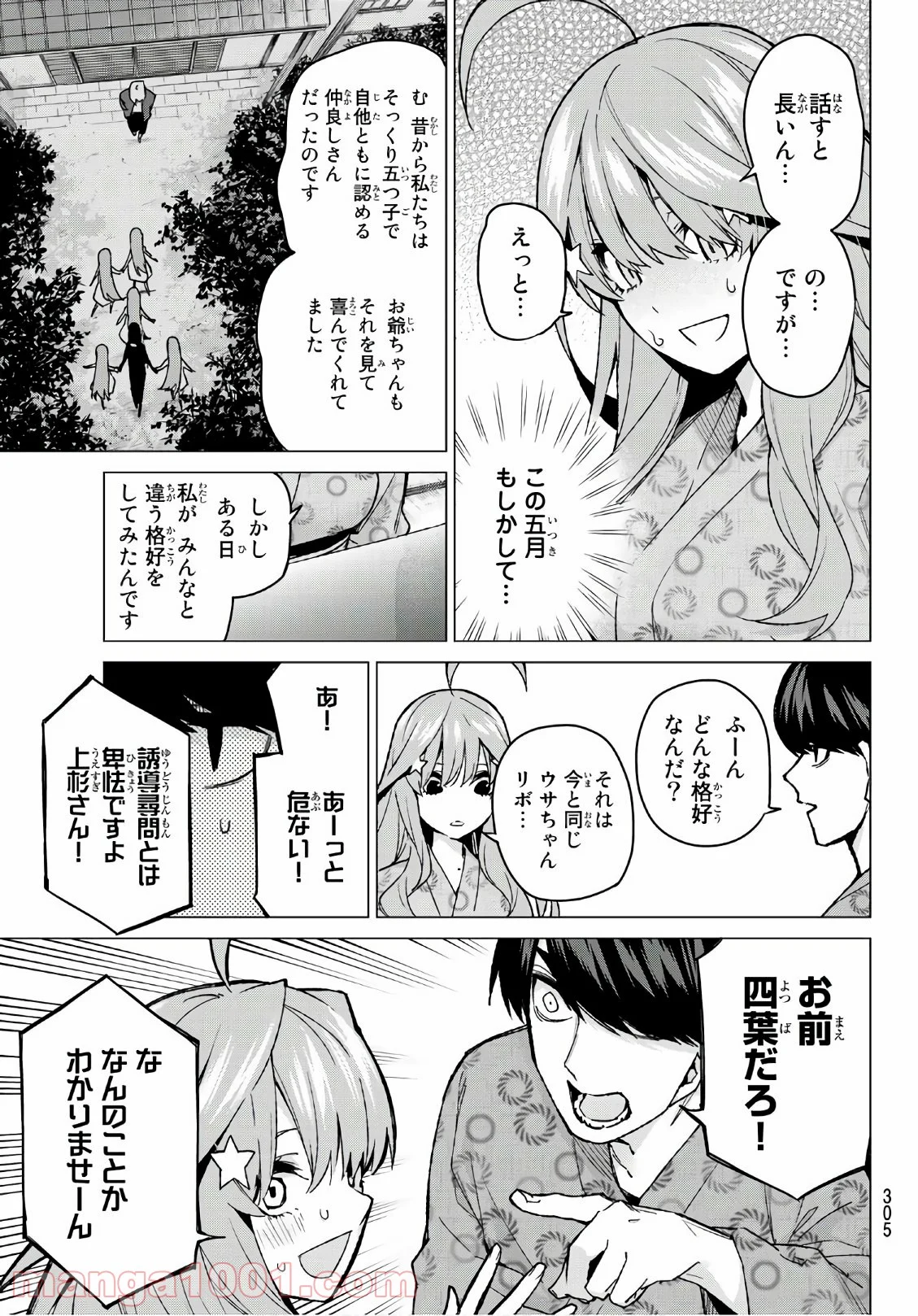 五等分の花嫁 - 第64話 - Page 3