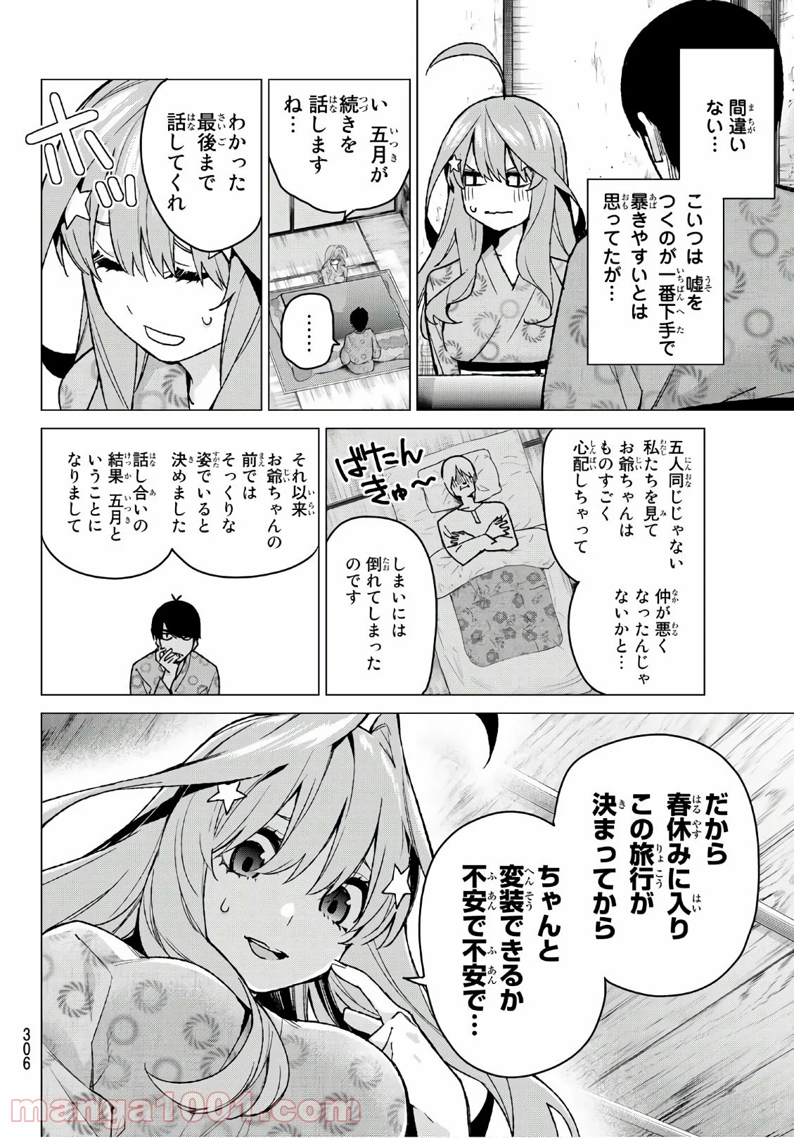 五等分の花嫁 - 第64話 - Page 4