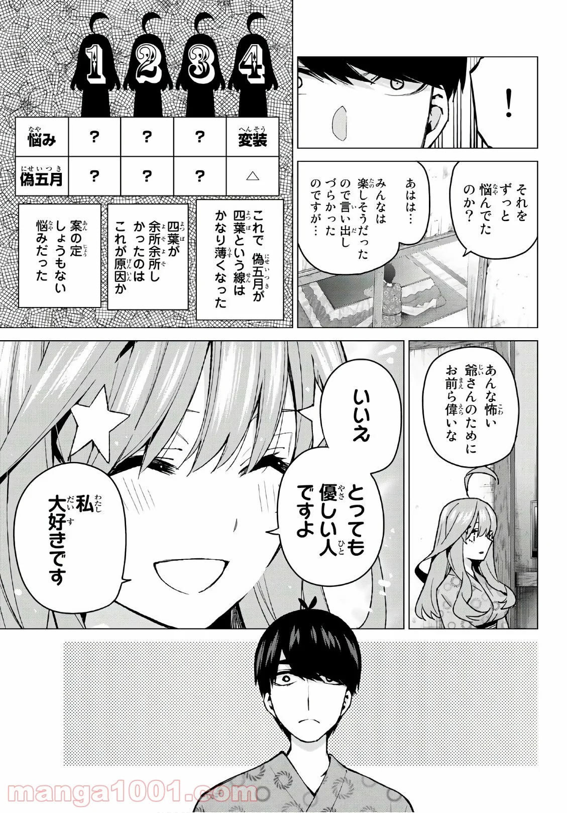 五等分の花嫁 - 第64話 - Page 5