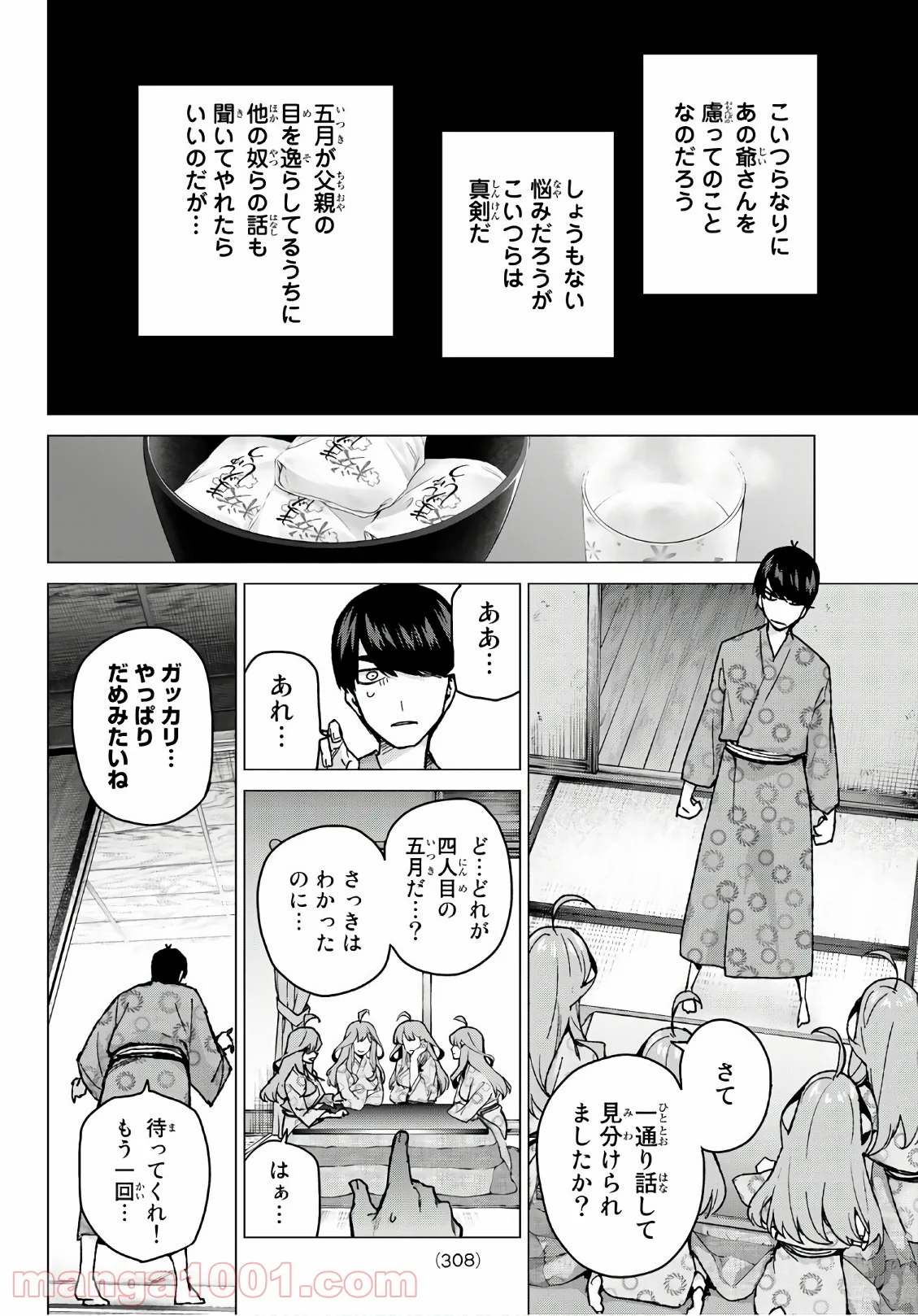 五等分の花嫁 - 第64話 - Page 6